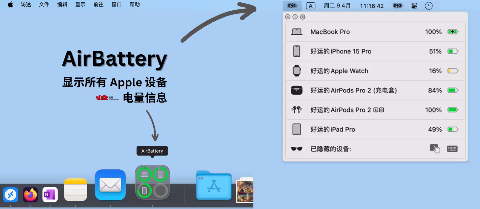 AirBattery - 实时在 Mac 菜单栏、程序坞上显示 iPad、iPhone、手表的电量信息 1 AirBattery - 实时在 Mac 菜单栏、程序坞上显示 iPad、iPhone、手表的电量信息 1