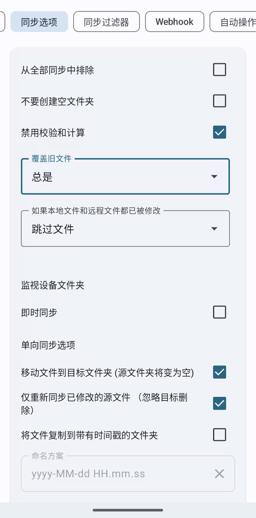 有求必应:如何用移动硬盘备份手机文件|FolderSync 3 有求必应:如何用移动硬盘备份手机文件|FolderSync 2