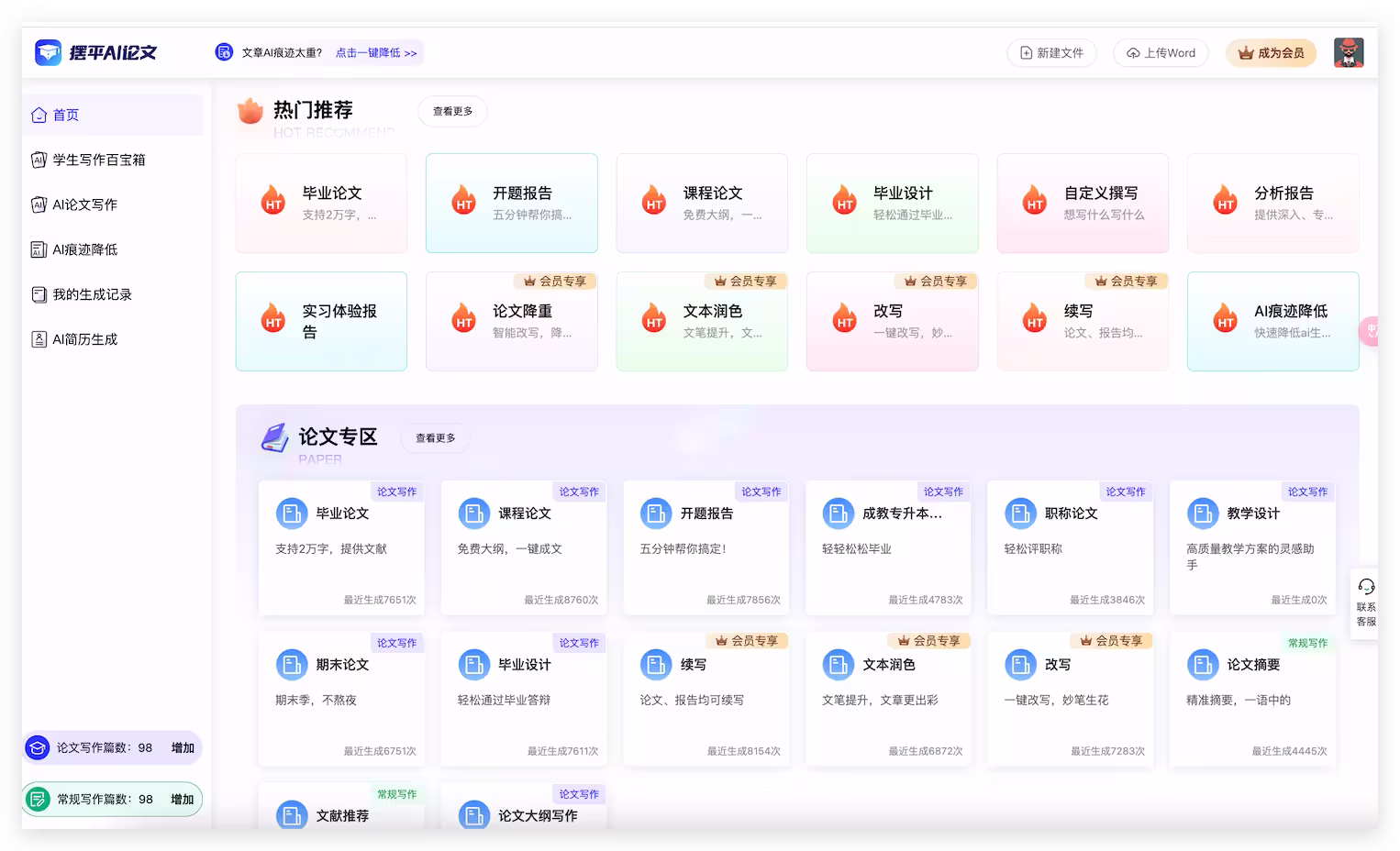 告别熬夜写论文!AI 生成万字论文,毕业、期末轻松搞定!赠送千字大纲 2 告别熬夜写论文!AI 生成万字论文,毕业、期末轻松搞定!赠送千字大纲 2