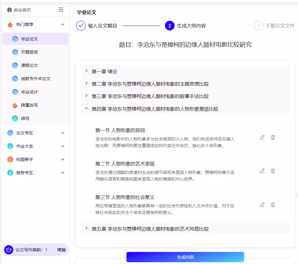 告别熬夜写论文!AI 生成万字论文,毕业、期末轻松搞定!赠送千字大纲 6 告别熬夜写论文!AI 生成万字论文,毕业、期末轻松搞定!赠送千字大纲 6