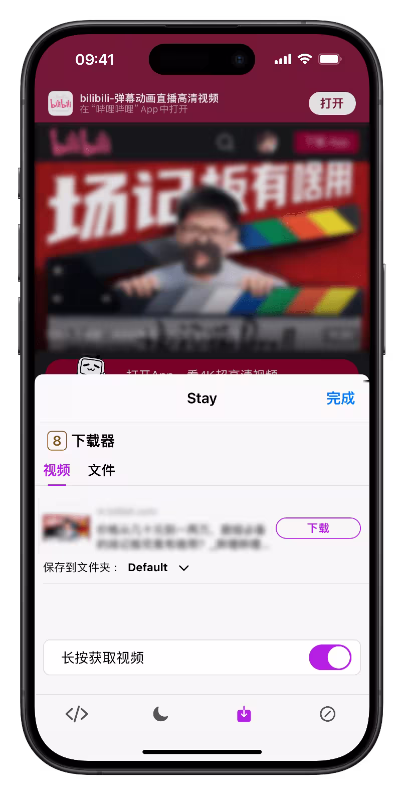 Stay for Safari - 油猴脚本、广告拦截、视频下载、页面美化等 7 个功能的 Safari 扩展[iOS/macOS] 4