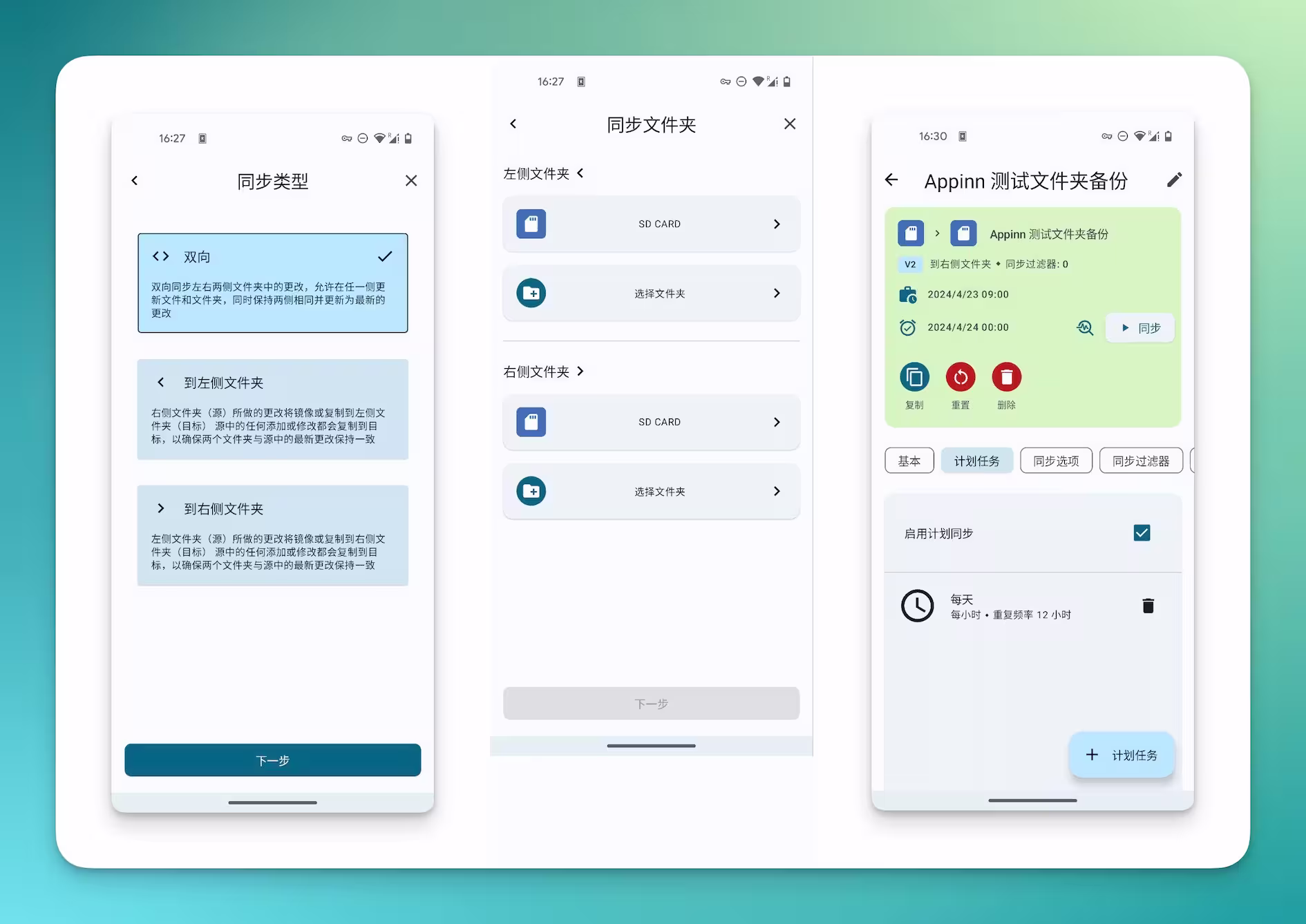 有求必应:如何用移动硬盘备份手机文件|FolderSync 2 有求必应:如何用移动硬盘备份手机文件|FolderSync 1