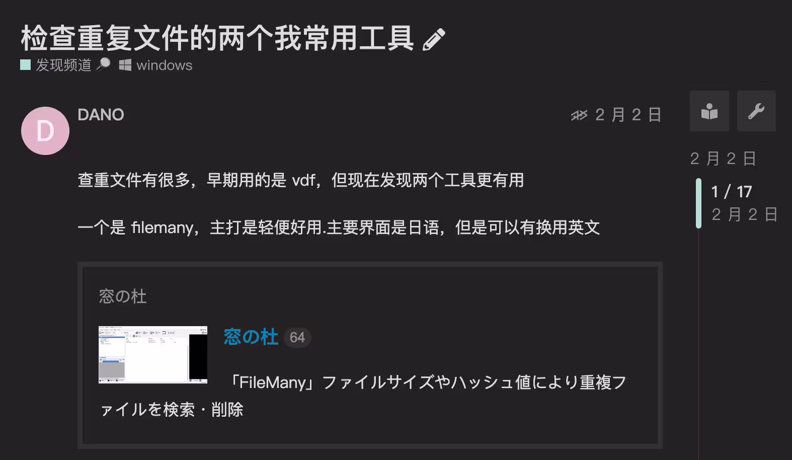 软荐意外成互荐,一下子来了10多款重复文件检测工具 2 软荐意外成互荐,一下子来了10多款重复文件检测工具 1