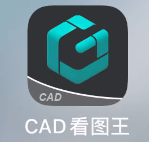 有用 iPhone、安卓看 CAD 的软件吗?|CAD看图王 2 有用 iPhone、安卓看 CAD 的软件吗?|CAD看图王 1