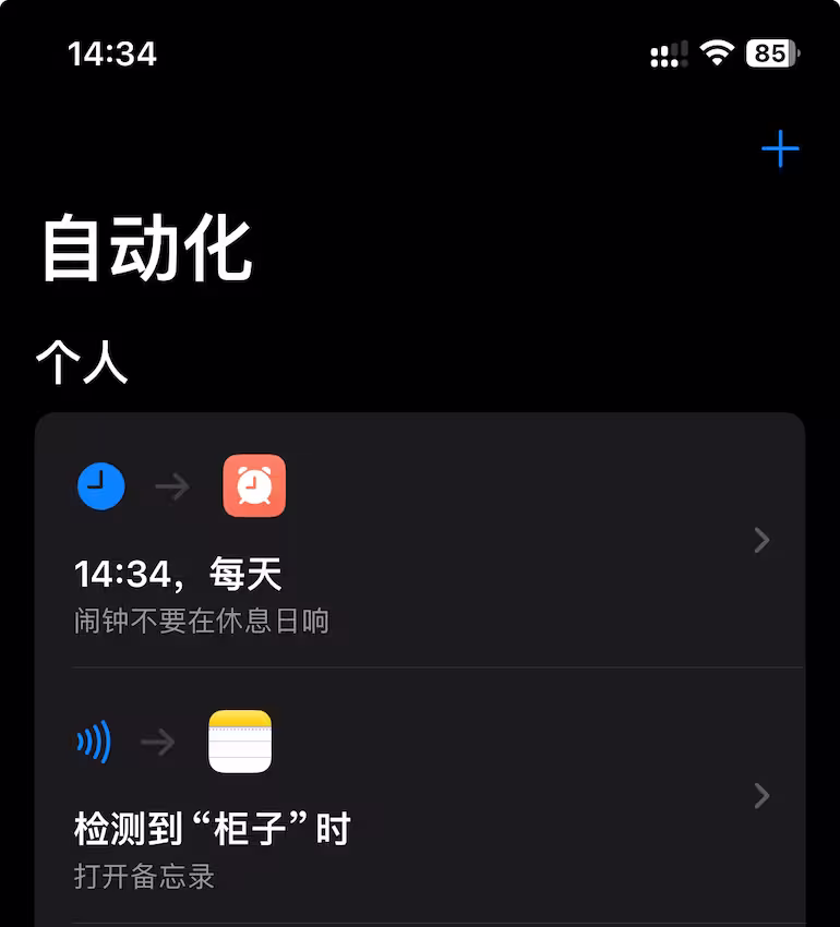 休息日 - 让 iPhone 在节假日跳过闹钟：基于「快捷指令自动化」跳过休息日，支持中国、日本、新加坡、美国的公共假期日历[iOS] 4