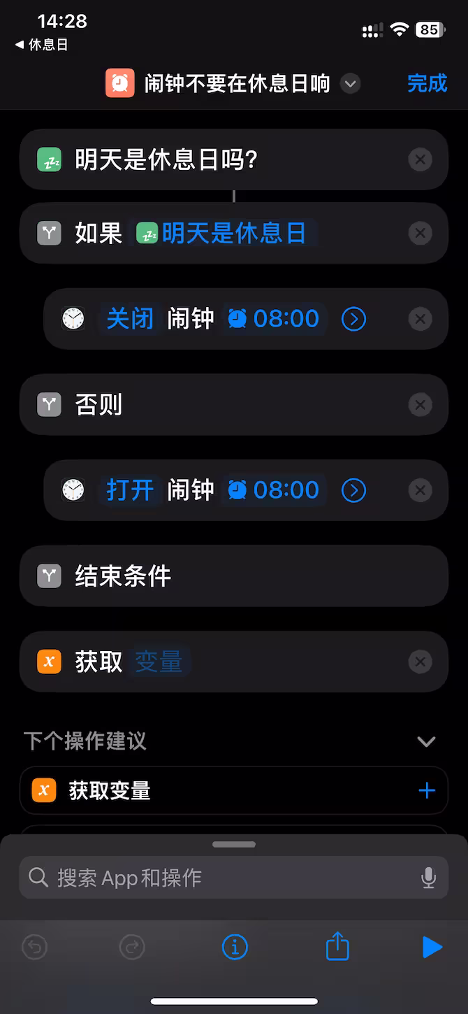 休息日 - 让 iPhone 在节假日跳过闹钟：基于「快捷指令自动化」跳过休息日，支持中国、日本、新加坡、美国的公共假期日历[iOS] 2