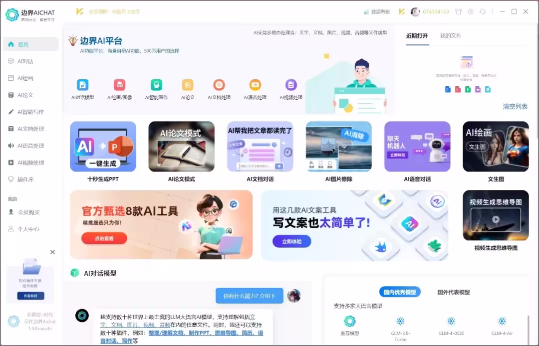 又王炸更新了,永久激活AI5.0,速速!(安卓、Win、Mac) 2 又王炸更新了,永久激活AI5.0,速速!(安卓、Win、Mac) 1
