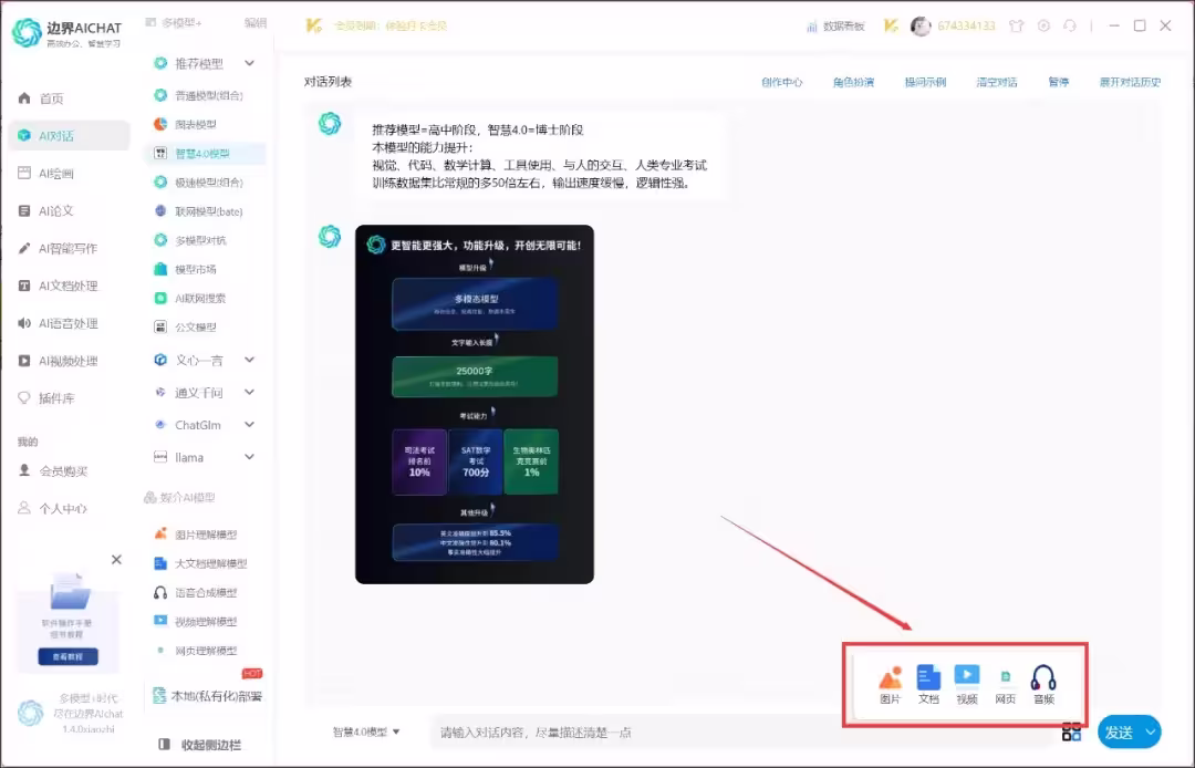 又王炸更新了,永久激活AI5.0,速速!(安卓、Win、Mac) 5 又王炸更新了,永久激活AI5.0,速速!(安卓、Win、Mac) 4
