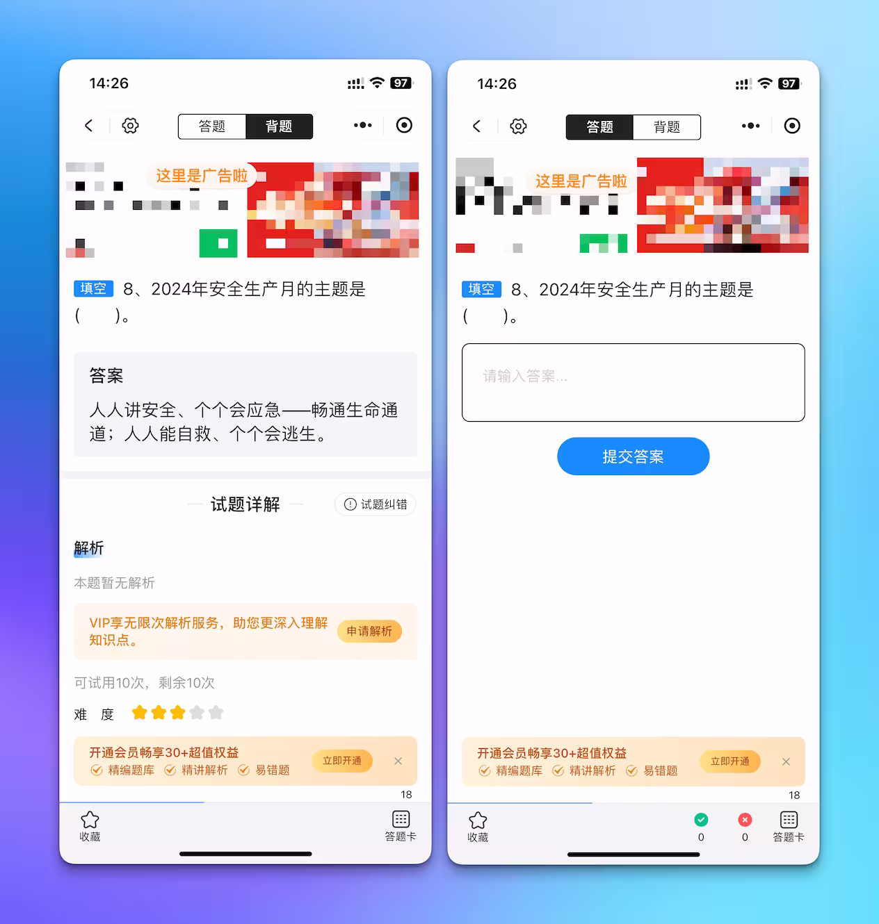 如何去除 Word 试卷中的答案,并导入手机进行刷题? 3 如何去除 Word 试卷中的答案,并导入手机进行刷题? 2