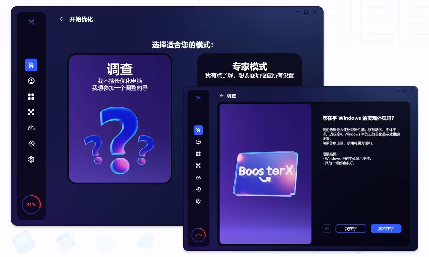 BoosterX:专为游戏爱好者打造的终极 Windows 系统优化工具 3 BoosterX:专为游戏爱好者打造的终极 Windows 系统优化工具 3
