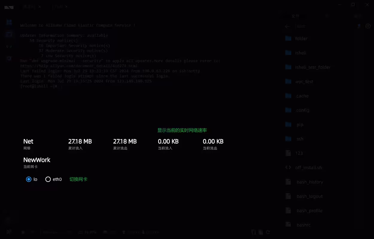 IShell - 支持 AI,可批量管理服务器的跨平台 SSH 终端工具 7 IShell - 支持 AI,可批量管理服务器的跨平台 SSH 终端工具 6