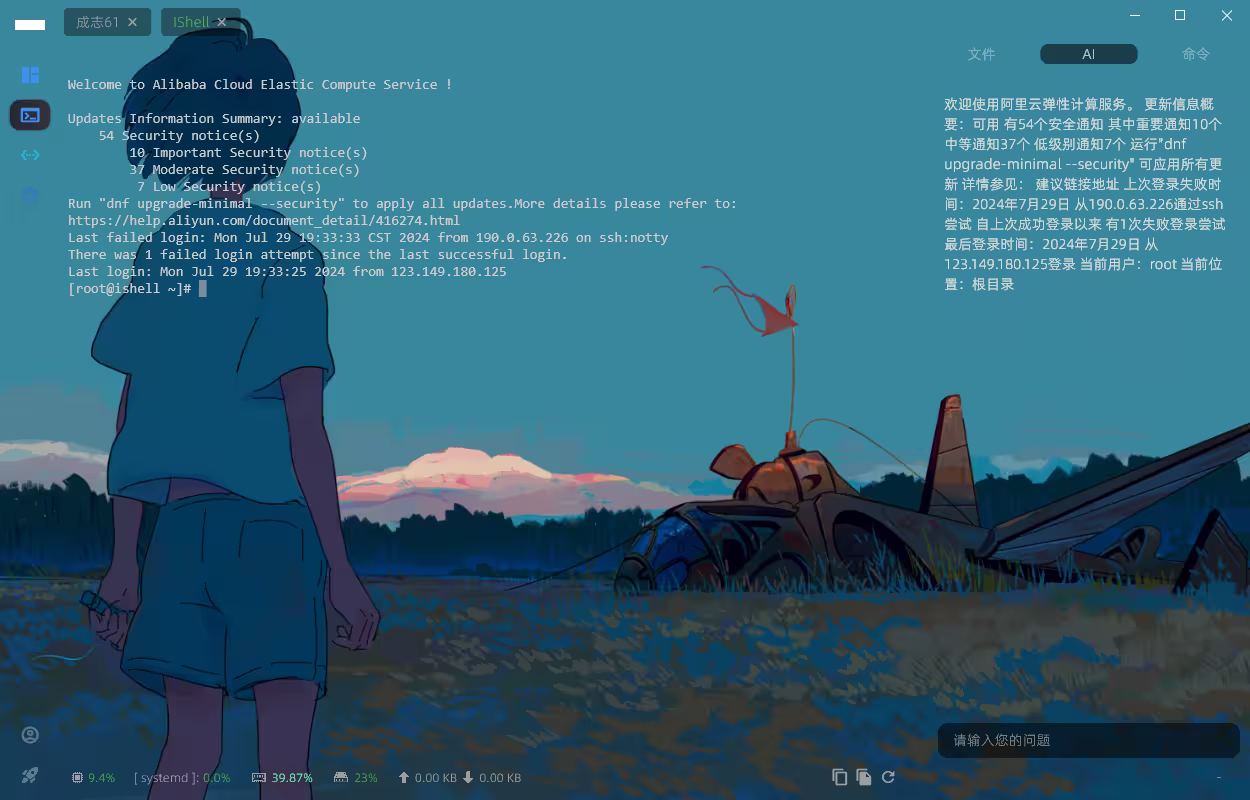 IShell - 支持 AI,可批量管理服务器的跨平台 SSH 终端工具 16 IShell - 支持 AI,可批量管理服务器的跨平台 SSH 终端工具 15