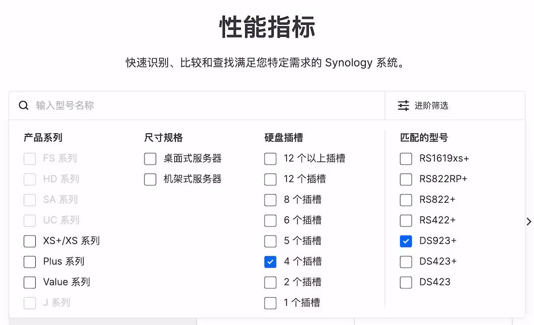群晖上线新的 NAS 性能对比页面 2 群晖上线新的 NAS 性能对比页面 1