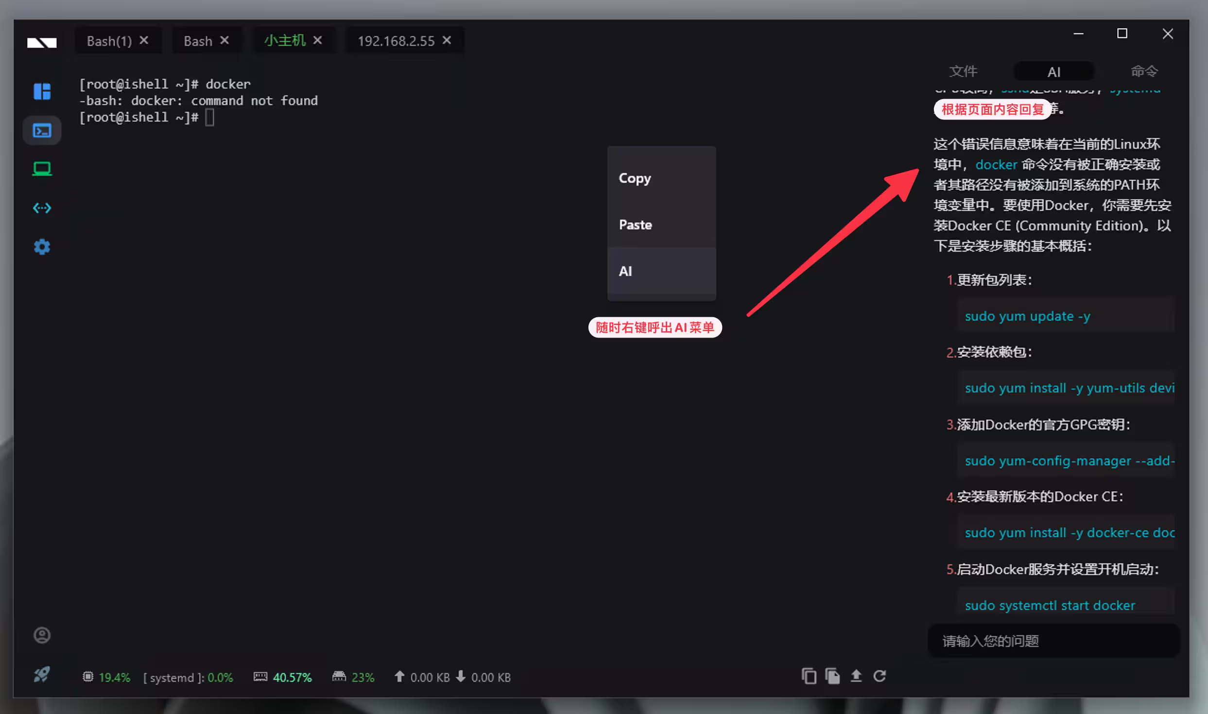 IShell - 支持 AI,可批量管理服务器的跨平台 SSH 终端工具 13 IShell - 支持 AI,可批量管理服务器的跨平台 SSH 终端工具 12