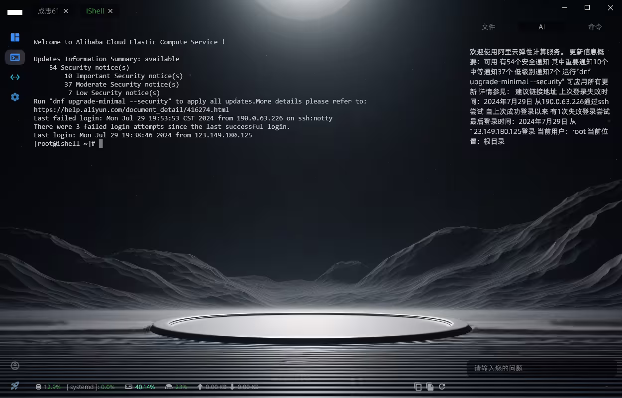 IShell - 支持 AI,可批量管理服务器的跨平台 SSH 终端工具 15 IShell - 支持 AI,可批量管理服务器的跨平台 SSH 终端工具 14