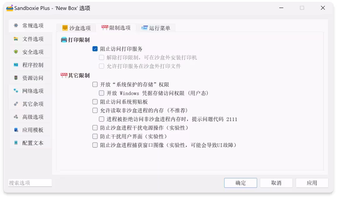Sandboxie-Plus - 历史低价 7 折,知名 Windows 沙盒软件,可用来测试、多开软件、隔离环境 4 Sandboxie-Plus - 历史低价 7 折,知名 Windows 沙盒软件,可用来测试、多开软件、隔离环境 3