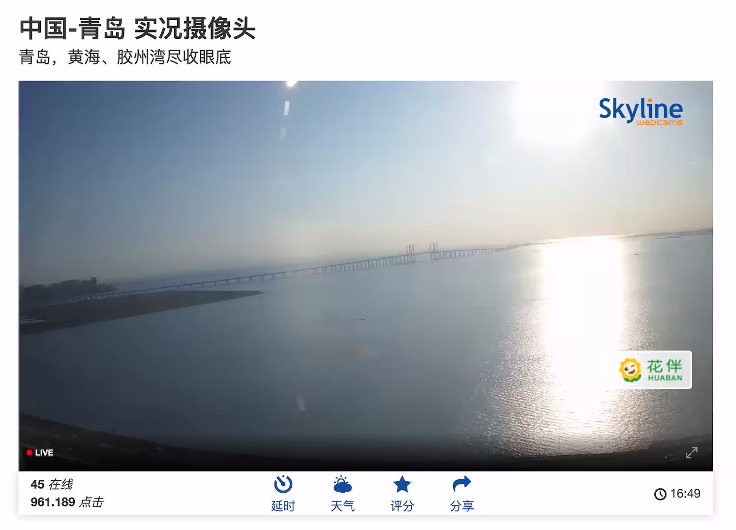 SkylineWebcams - 来自 60 多个国家、热门旅游地点的高清实况摄像头 2 SkylineWebcams - 来自 60 多个国家、热门旅游地点的高清实况摄像头 1
