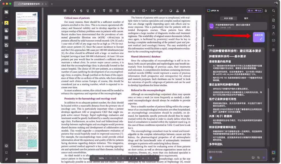 UPDF:开学季你一定用得上的AI PDF编辑器 2 UPDF:开学季你一定用得上的AI PDF编辑器 1