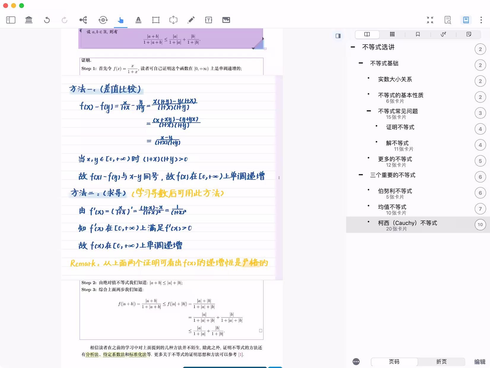 【限时 7 折】MarginNote 4 - Mac 全能型的深度阅读学习复习工具,助你学业进步 4 【限时 7 折】MarginNote 4 - Mac 全能型的深度阅读学习复习工具,助你学业进步 3