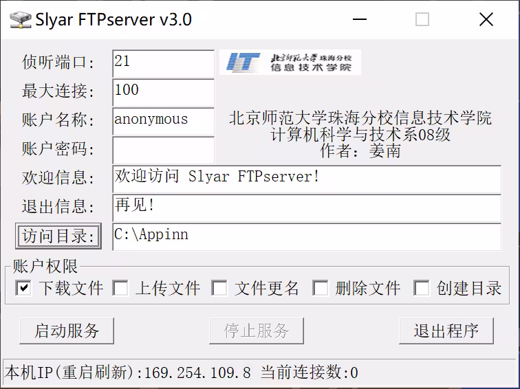 用诞生 53 年的 FTP 协议分享文件：2 款 FTP 服务器工具[Windows] 3