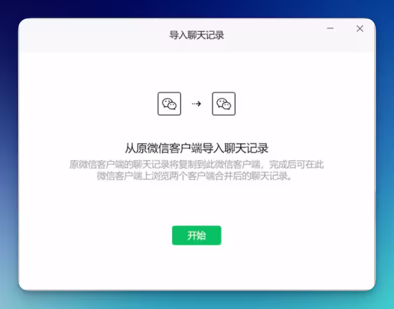 微信 4.0 测试版下载地址,支持 Win、Mac,以及终于有 Linux 版本了 3 微信 4.0 测试版下载地址,支持 Win、Mac,以及终于有 Linux 版本了 3