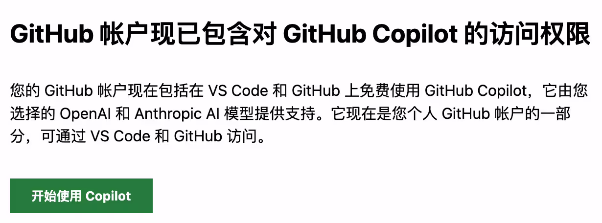 GitHub Copilot 面向所有用户免费开放,每月 2,000 条代码建议 2 GitHub Copilot 面向所有用户免费开放,每月 2,000 条代码建议 2