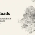 City Roads  - 一键绘制，快速生成任意城市的道路网络地图 7