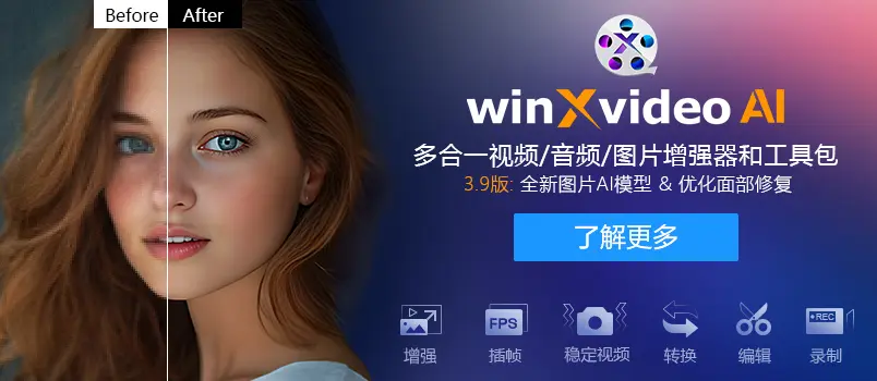 全年最低价| Winxvideo AI – 音频/图片/视频提升和转换工具 1 全年最低价| Winxvideo AI – 音频/图片/视频提升和转换工具 1