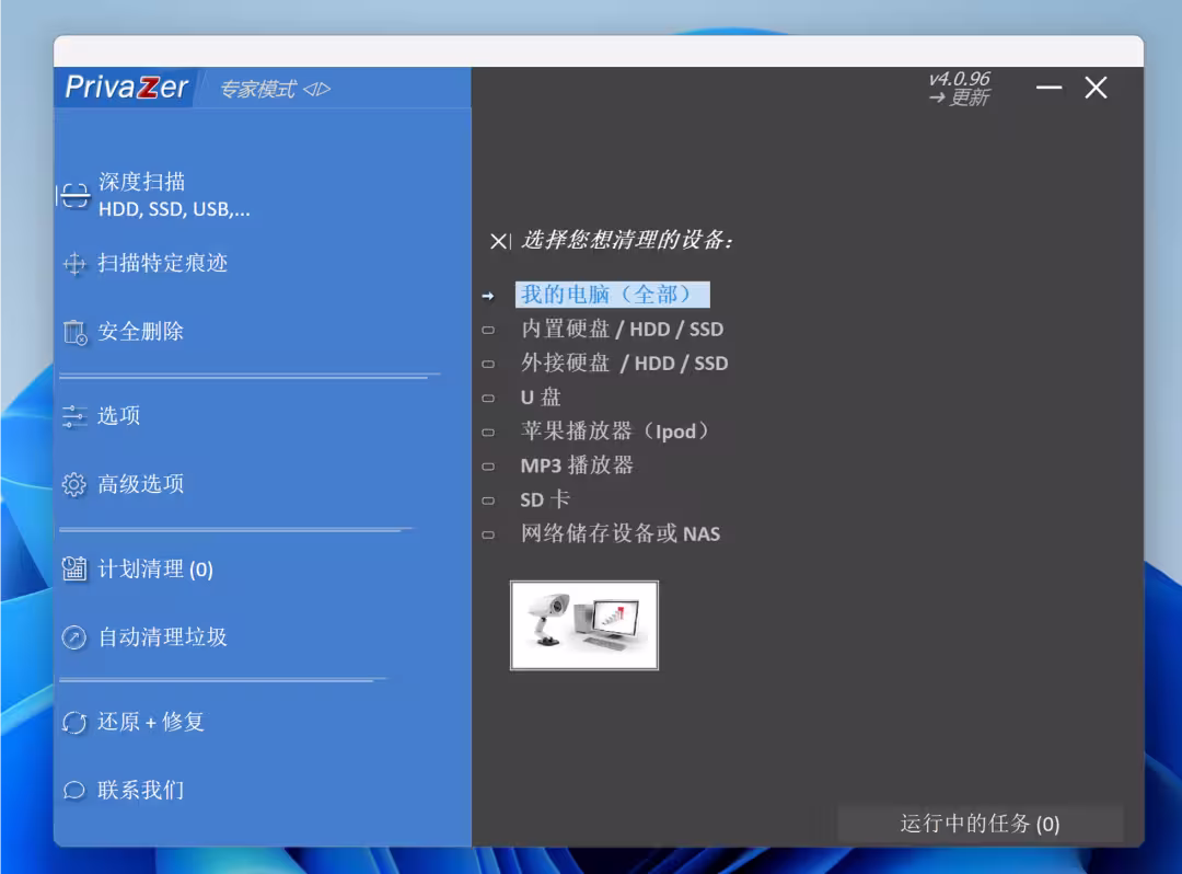 PrivaZer - 深度扫描磁盘,自动清理上网痕迹,全面保护 Windows 的网络隐私 2 PrivaZer - 深度扫描磁盘,自动清理上网痕迹,全面保护 Windows 的网络隐私 2