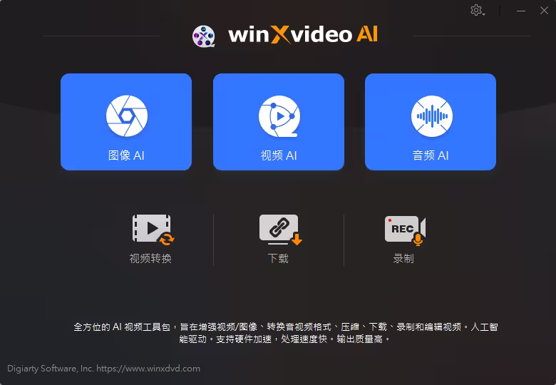 全年最低价| Winxvideo AI – 音频/图片/视频提升和转换工具 2 全年最低价| Winxvideo AI – 音频/图片/视频提升和转换工具 2