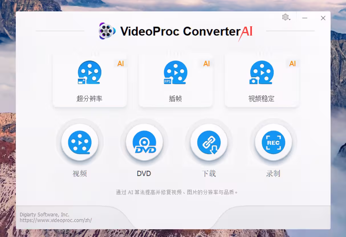 新年限免活动来了!一站式视频、图像超分,视频下载,格式转换小助手免费发送中 5 新年限免活动来了!一站式视频、图像超分,视频下载,格式转换小助手免费发送中 5