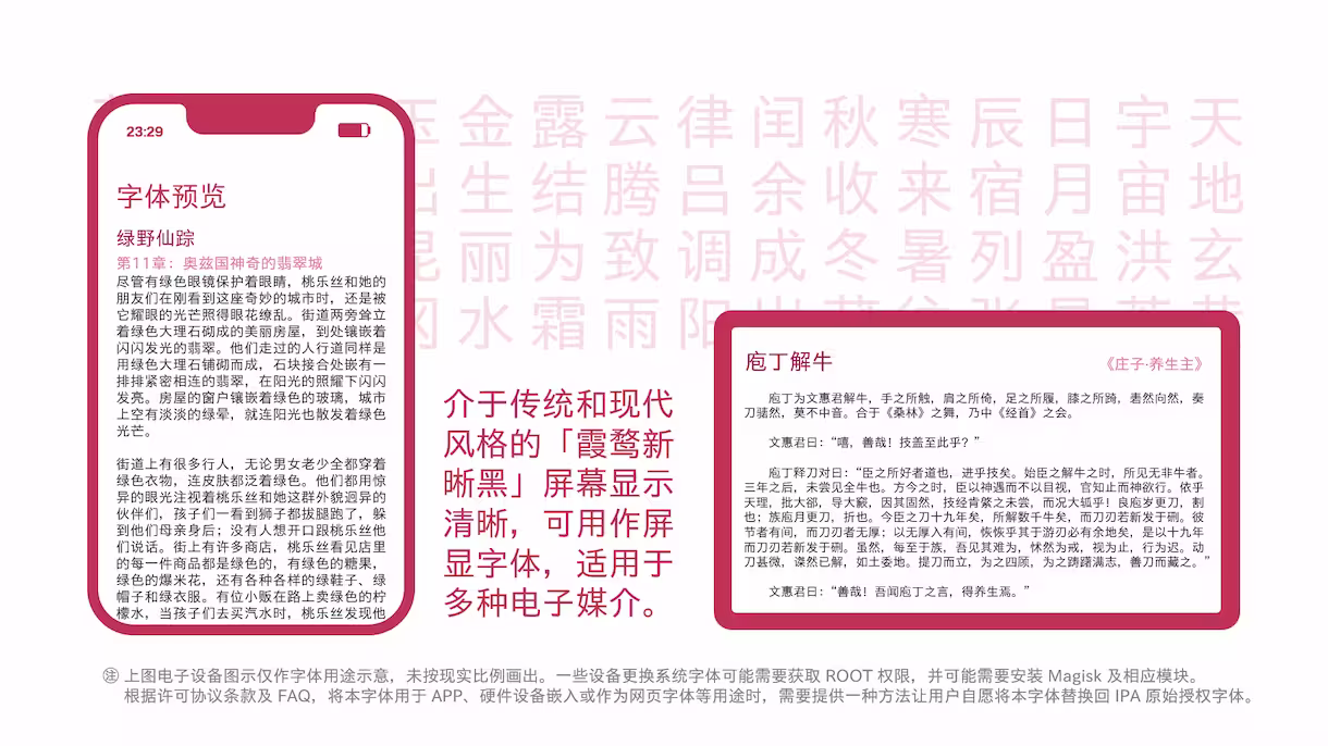 霞鹜新晰黑、霞鹜新致宋 - 免费可商用的宋体、黑体,可替换 Windows 默认字体 3 霞鹜新晰黑、霞鹜新致宋 - 免费可商用的宋体、黑体,可替换 Windows 默认字体 3