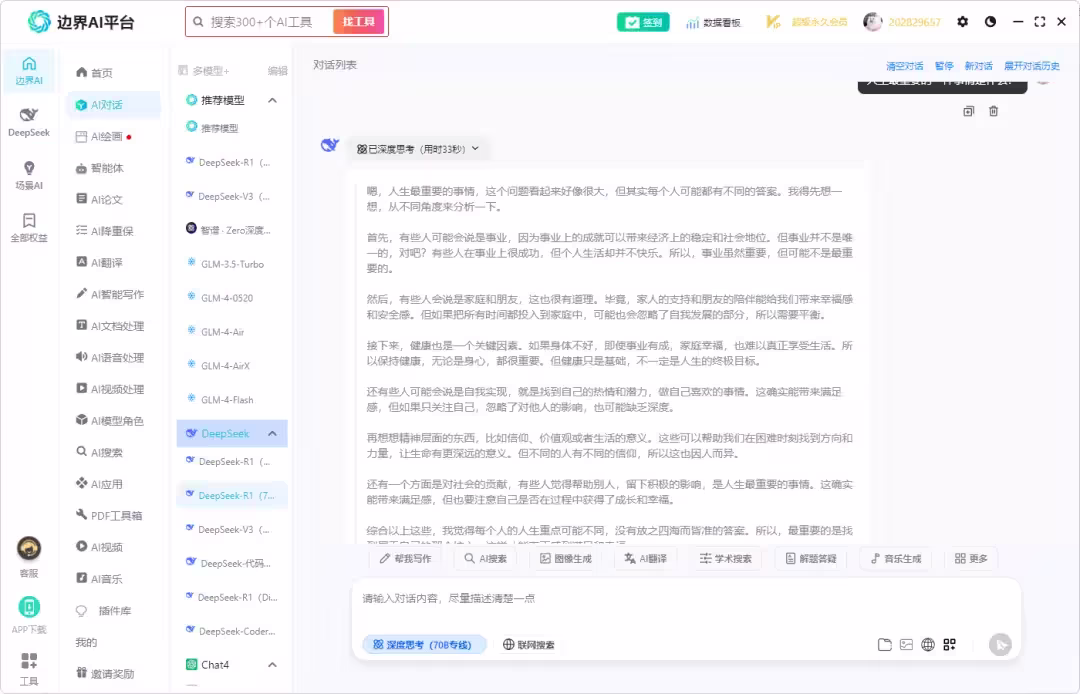DeepSeek R1满血专线版已上线!终身不限量使用,最后一批!!! 3 DeepSeek R1满血专线版已上线!终身不限量使用,最后一批!!! 3