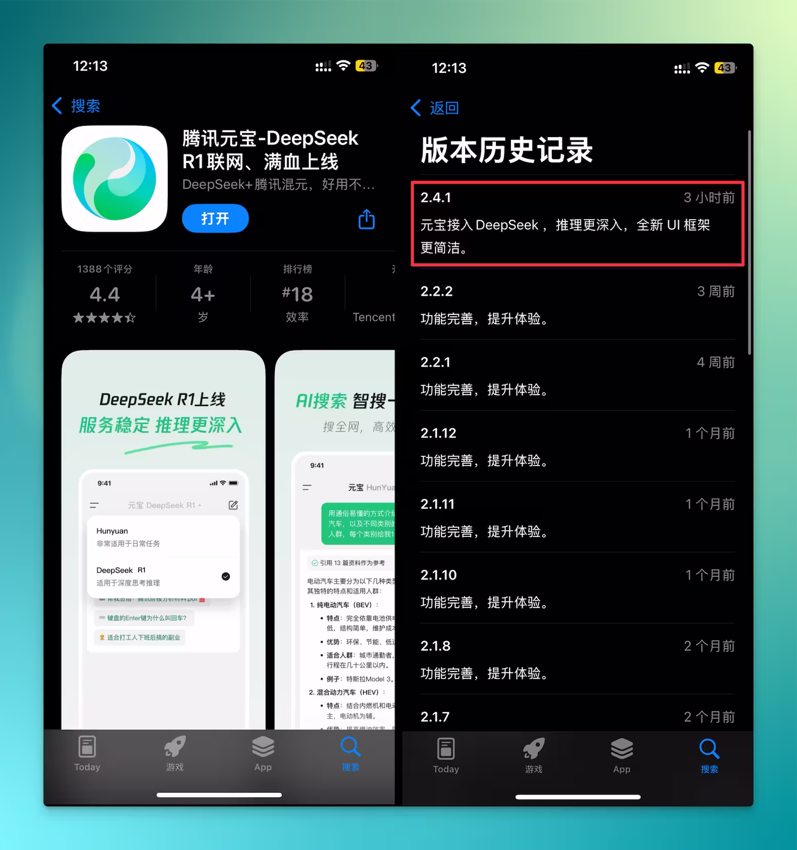 腾讯元宝已接入 DeepSeek-R1，强调可联网、满血版｜附三家对比测试结果 2