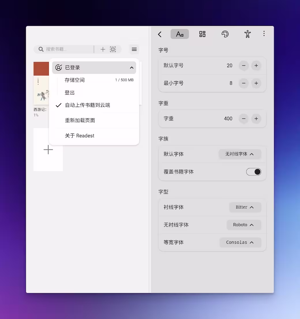 向微信读书看齐,开源电子书阅读器 Readest 安卓版上线:500MB 云同步+无广告 4 向微信读书看齐,开源电子书阅读器 Readest 安卓版上线:500MB 云同步+无广告 4