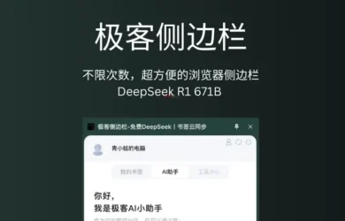 极客侧边栏 V2.6.2 最新版已上线，功能越来越牛逼了！ 20