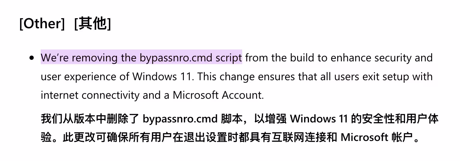 微软移除 BypassNRO 脚本,Windows 11 安装时强制联网或成定局 2 微软移除 BypassNRO 脚本,Windows 11 安装时强制联网或成定局 2