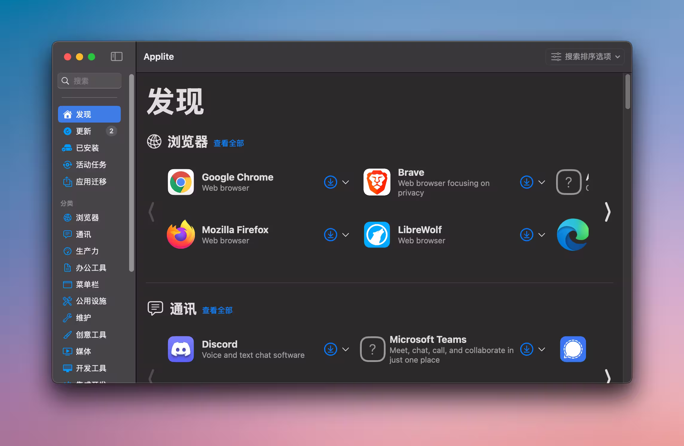 Applite - 更新频繁的开源、图形化 Homebrew 包管理器[macOS] 2