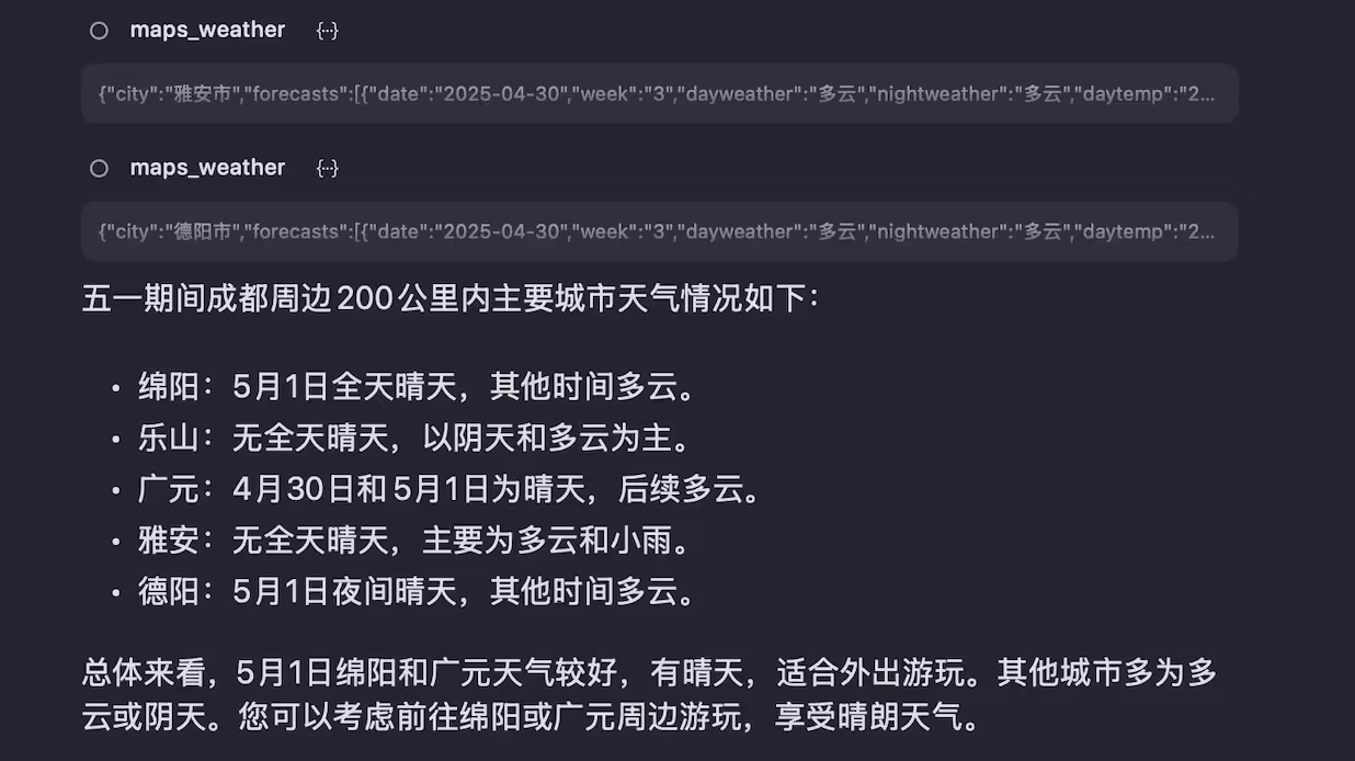 如何查询：五一期间，成都周边200公里，哪有晴天，方便安排行程 3