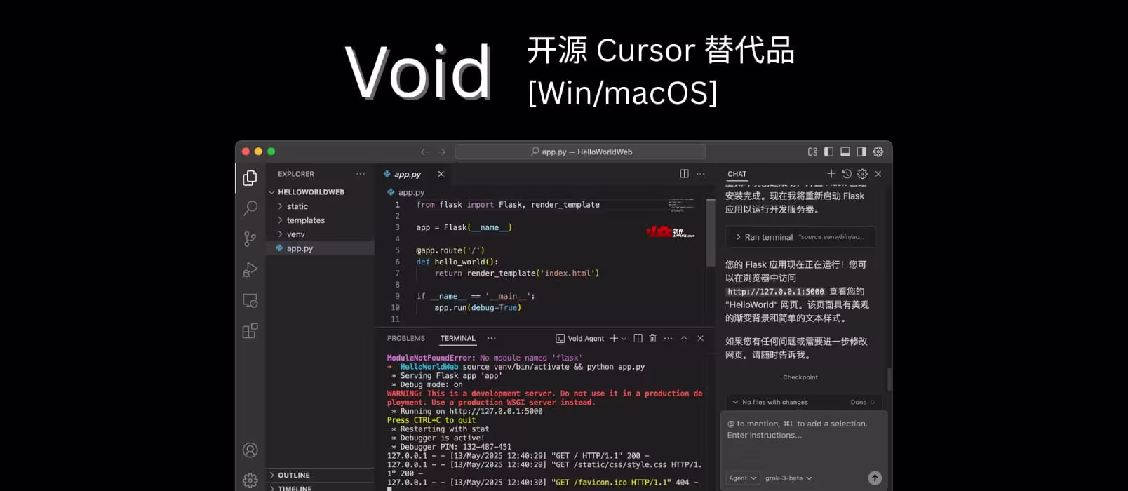 Void - 开源 Cursor 替代品，让 AI 帮你创建文件、写代码[Win/macOS] 1