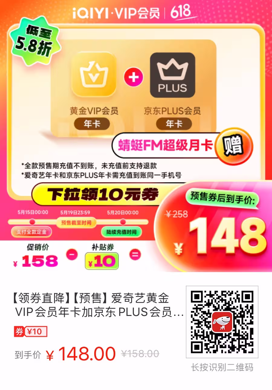 618 视频会员特价：爱奇艺VIP、腾讯视频VIP、哔哩哔哩大会员、网易云音乐｜全部来自京东旗舰店 15
