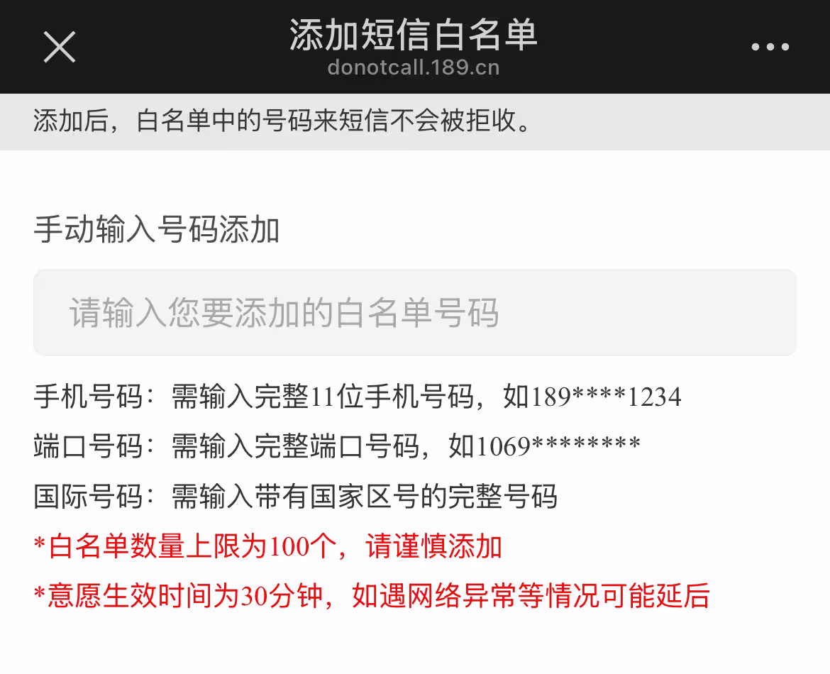 中国电信《天翼防骚扰》上线短信防护功能:快速屏蔽 11 个行业垃圾短信、短信黑名单/白名单功能 4 中国电信《天翼防骚扰》上线短信防护功能:快速屏蔽 11 个行业垃圾短信、短信黑名单/白名单功能 4