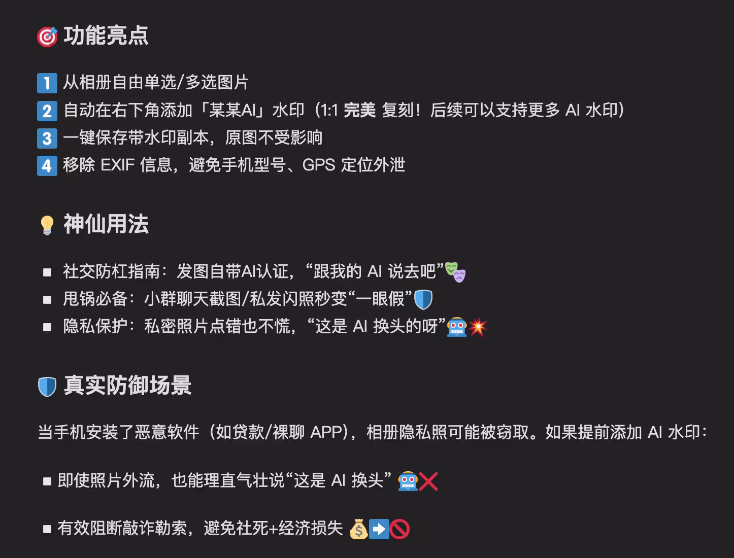 图片泄漏?不怕!第一款甩锅给AI的软件,它来了 4 图片泄漏?不怕!第一款甩锅给AI的软件,它来了 4