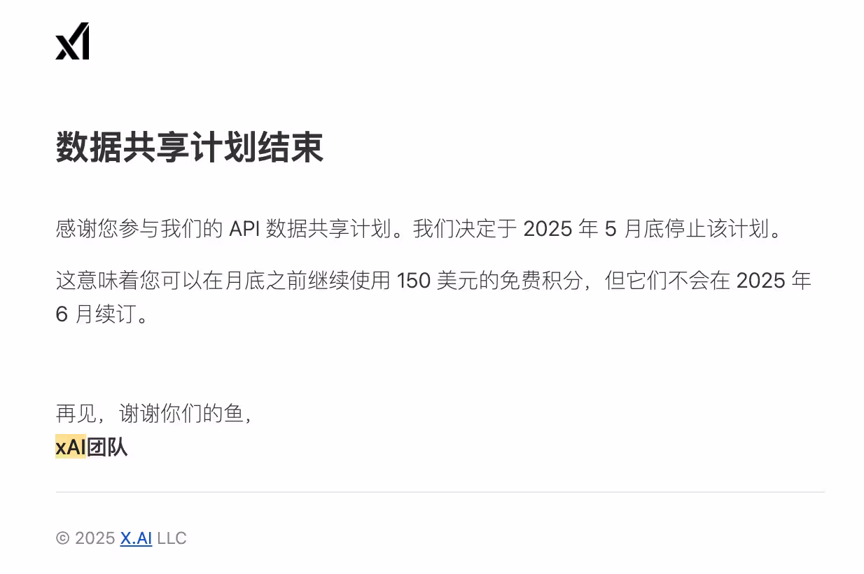 xAI 将于2日后暂停 API 数据共享计划,不再赠送 150 美元,记得取消 2 xAI 将于2日后暂停 API 数据共享计划,不再赠送 150 美元,记得取消 2