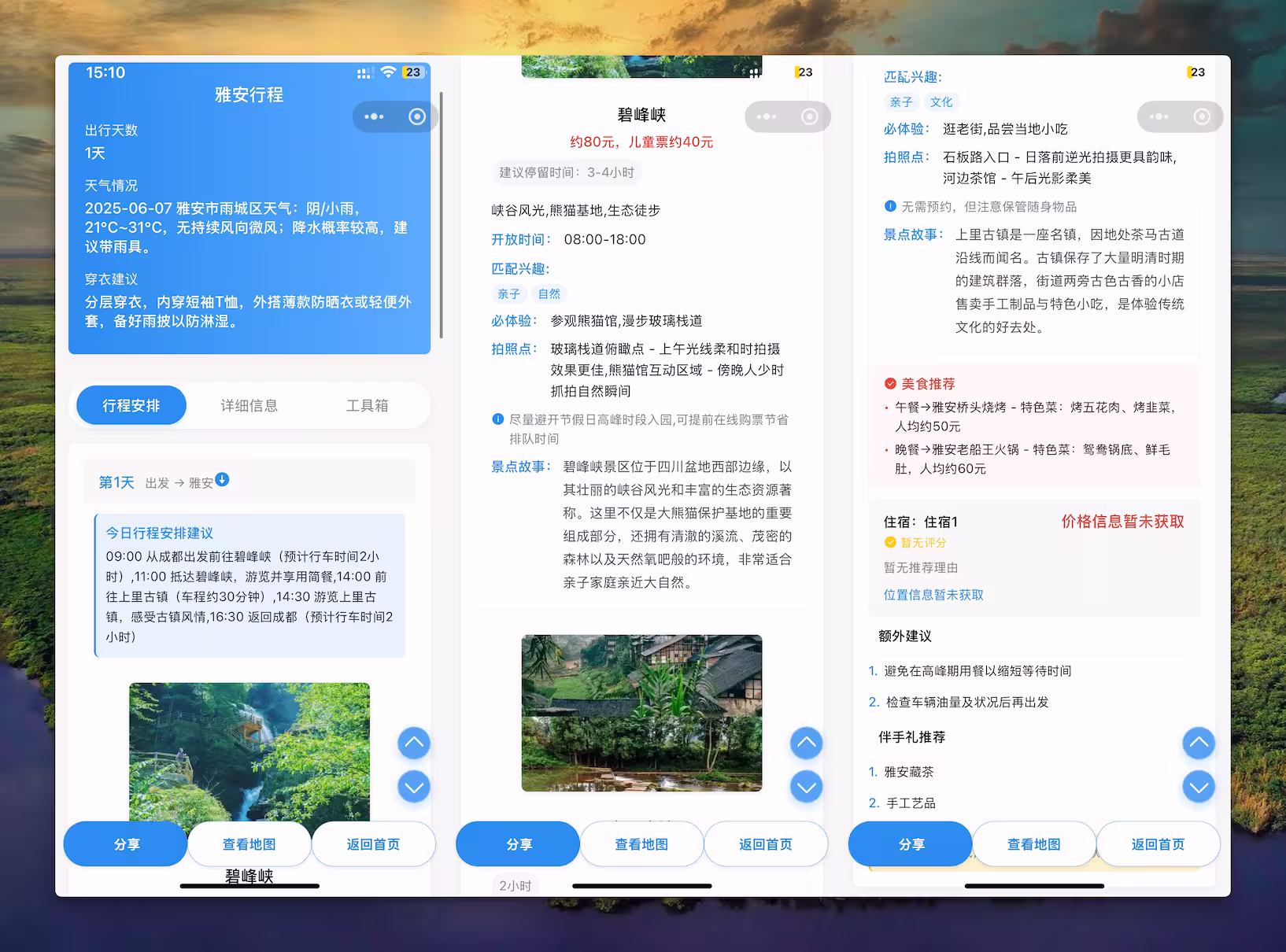 AI出行小工具 - 细节满满的旅行计划定制小程序，体验后只想安利给全世界[微信小程序] 8