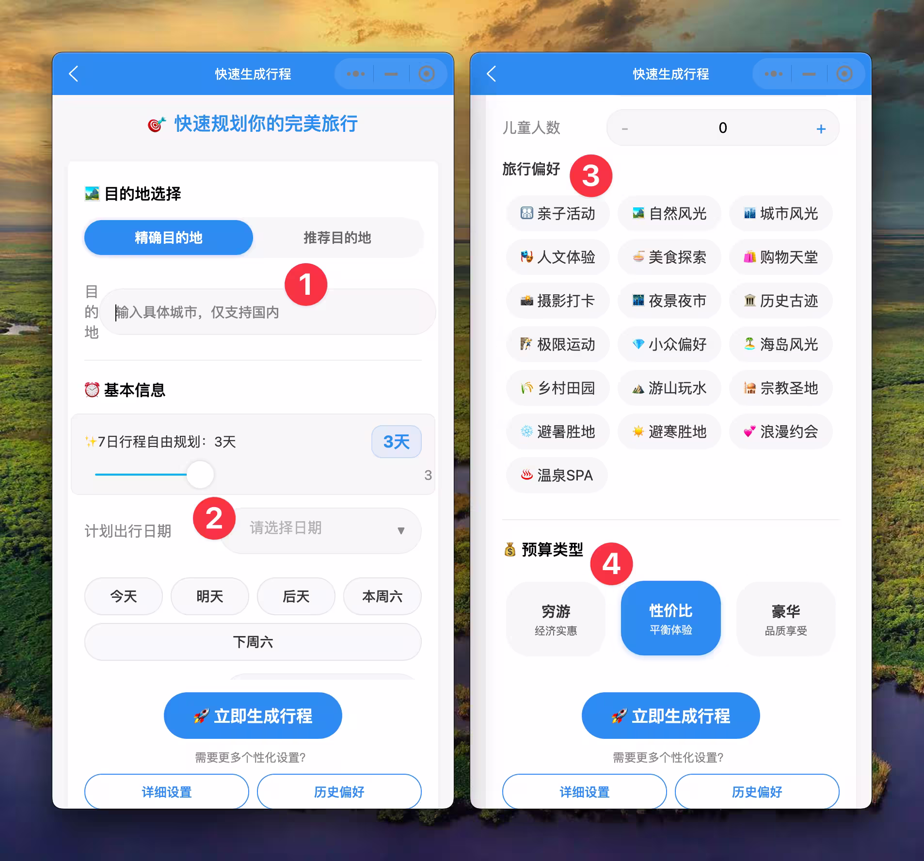 AI出行小工具 - 细节满满的旅行计划定制小程序，体验后只想安利给全世界[微信小程序] 7
