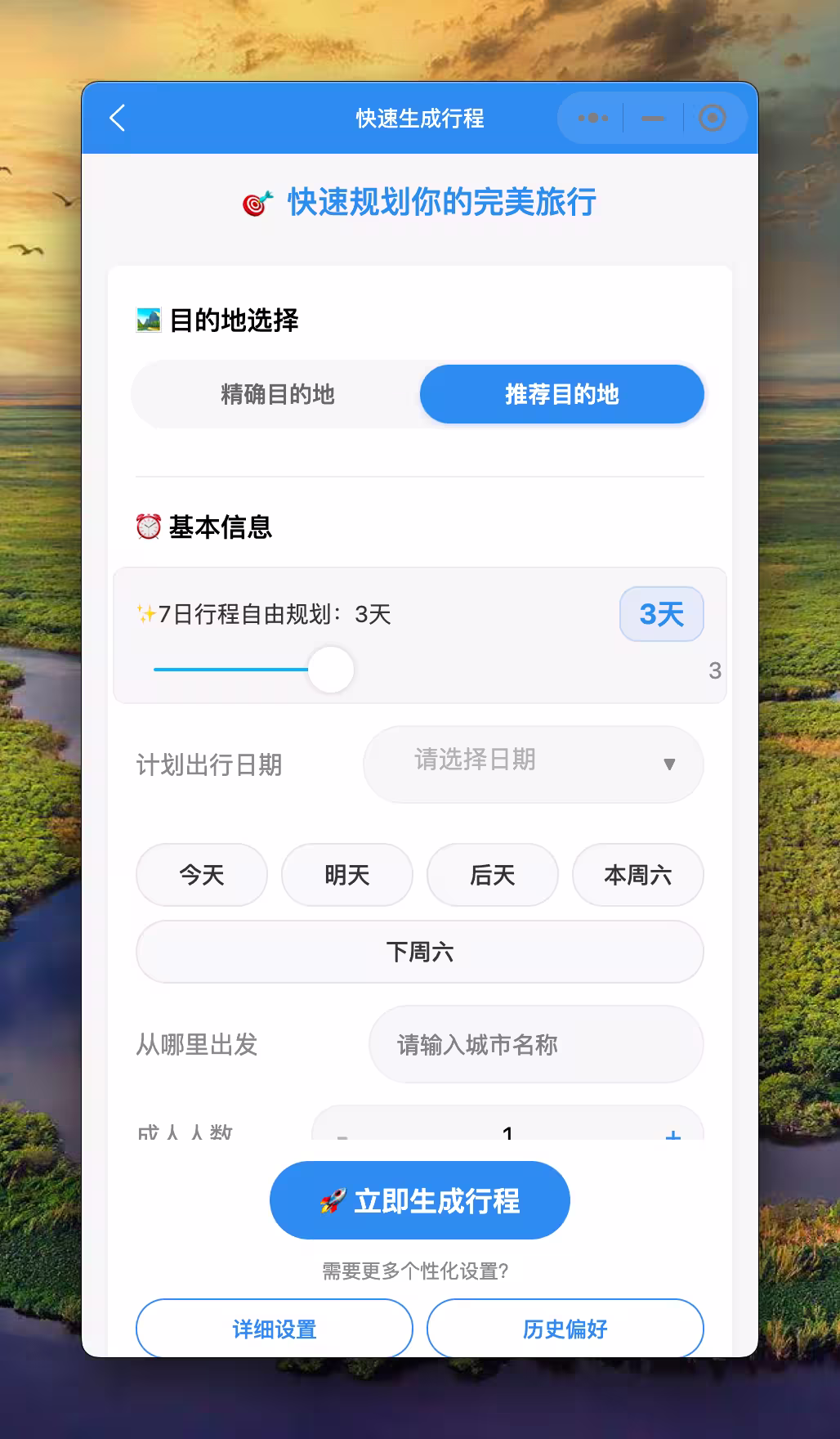 AI出行小工具 - 细节满满的旅行计划定制小程序，体验后只想安利给全世界[微信小程序] 13