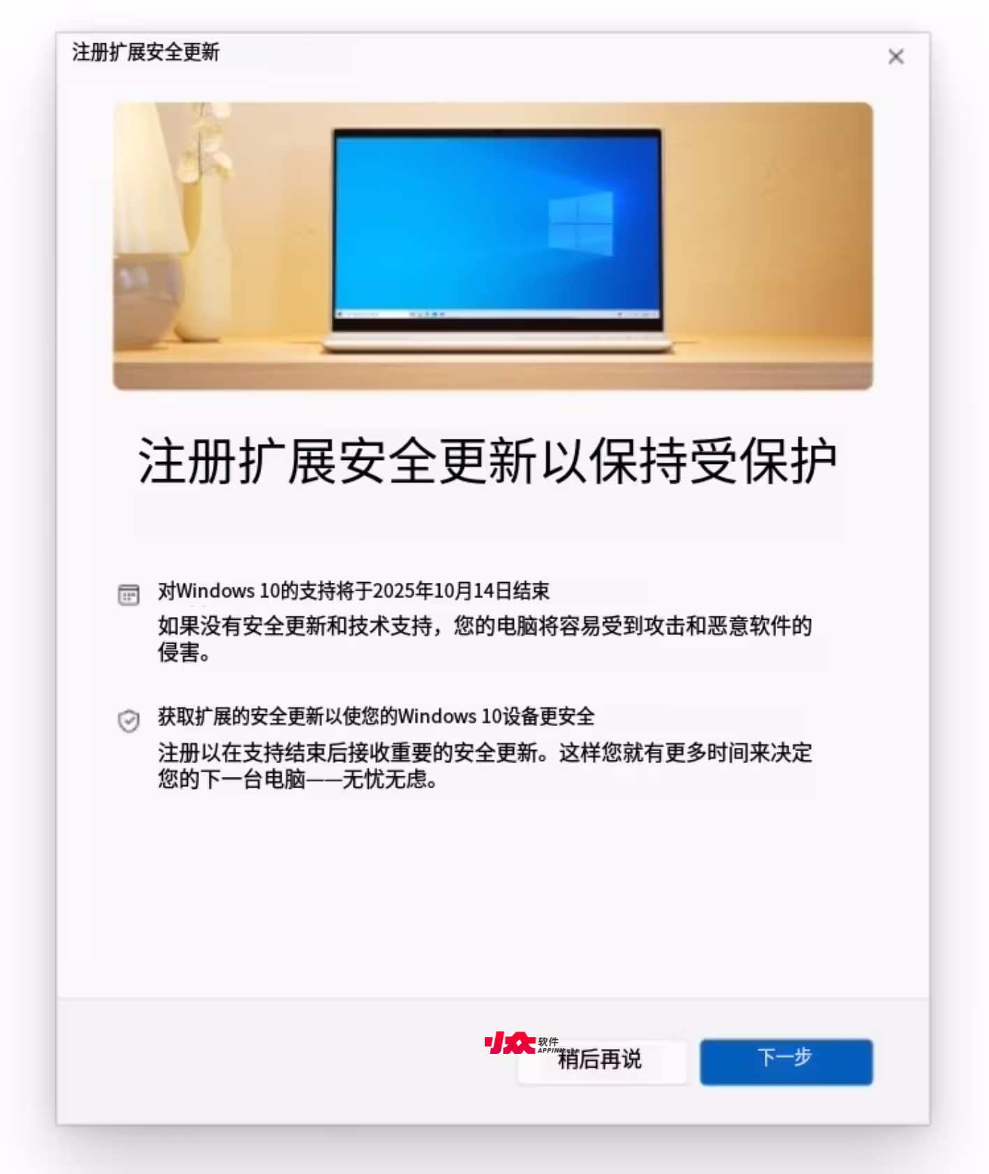 微软大反转!Windows 10 免费安全更新再送一年 2 微软大反转!Windows 10 免费安全更新再送一年 2