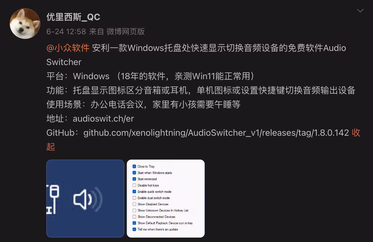 Audio Switcher - 用快捷键切换音箱和耳机,11 年历史,支持 Windows 7~11 2 Audio Switcher - 用快捷键切换音箱和耳机,11 年历史,支持 Windows 7~11 2