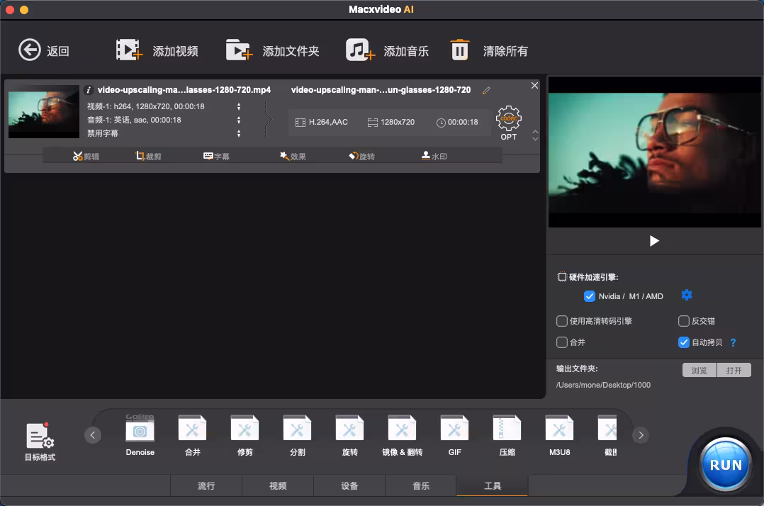 Macxvideo AI 首发活动限免 | 图片和影片多功能工具 5 Macxvideo AI 首发活动限免 | 图片和影片多功能工具 5